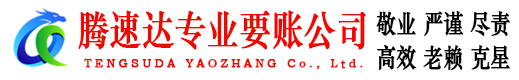 新北收账公司